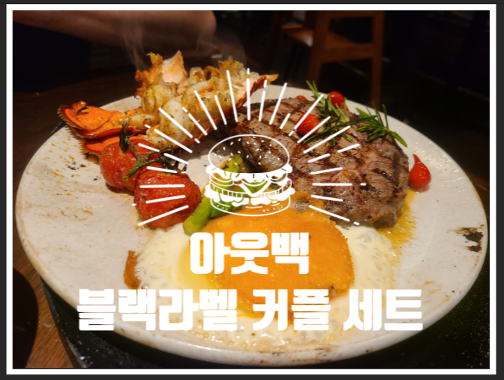  아웃백에서 보는 불쇼? 블랙라벨 :D