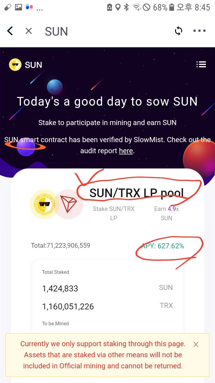 디파이(Defi)유동성채굴2- SUN코인] 트론링크지갑에서 