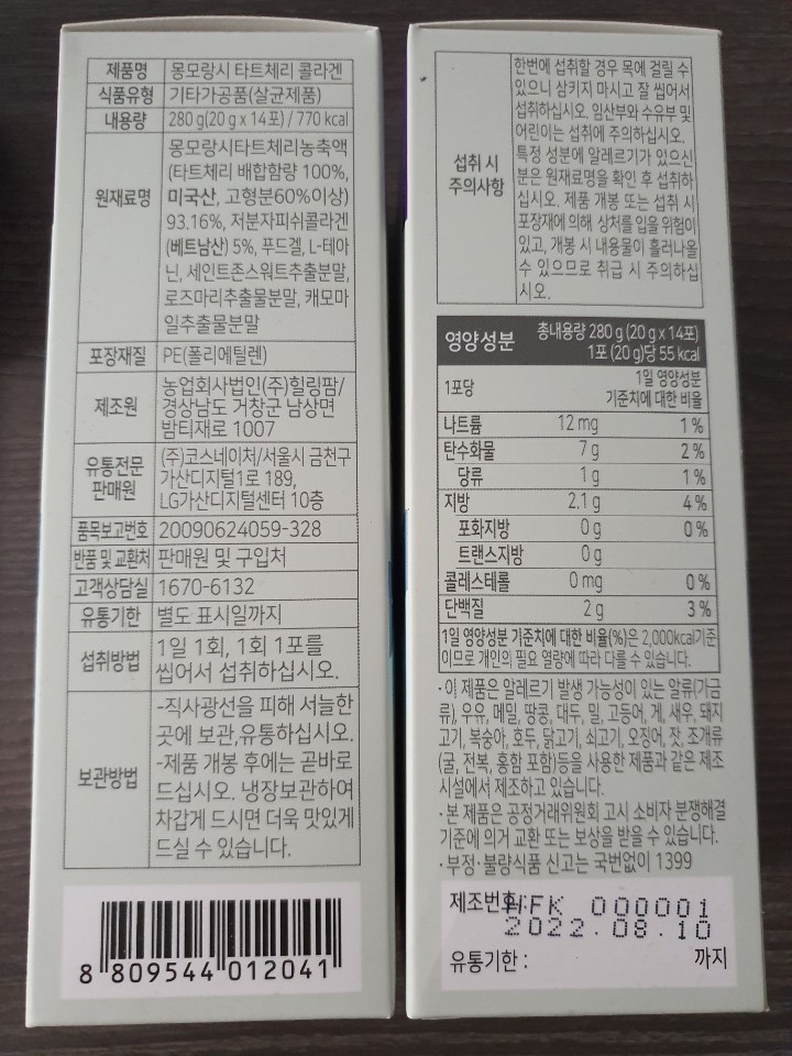  [내돈내산] 몽모랑시 타트체리 콜라겐