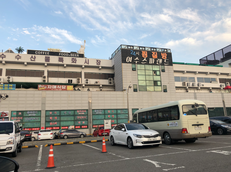  여수 수산시장 <삼도횟집 & 자매식당> 두번째 후기