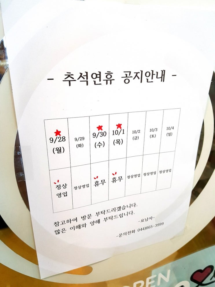  더 맛있어진 세종 맛집 요남자 새우로제파스타 (추석연휴 공지안내)