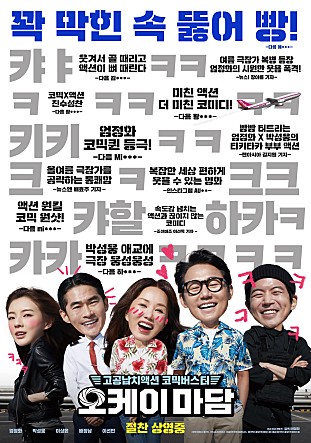  오케이 마담 - 구해야죠, 비행기