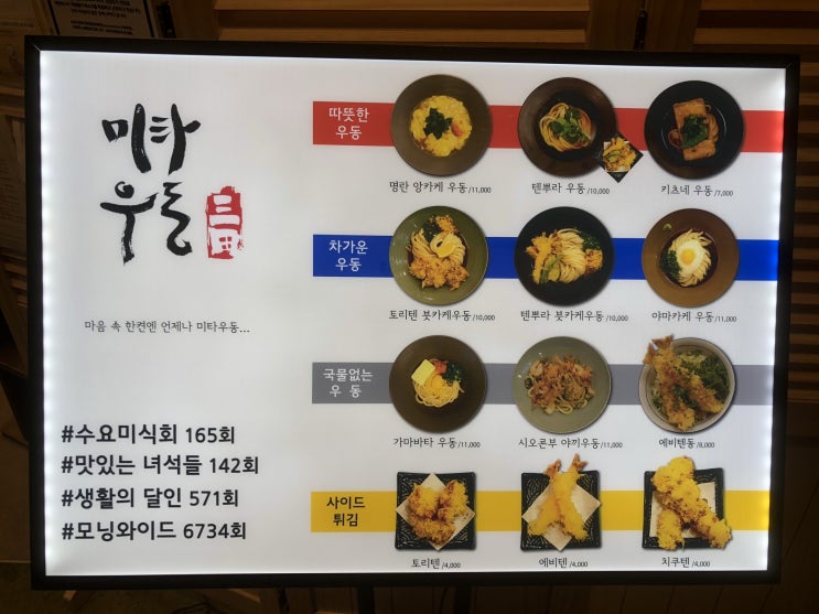 롯데월드몰 식당, 맛집 인정! 미타우동