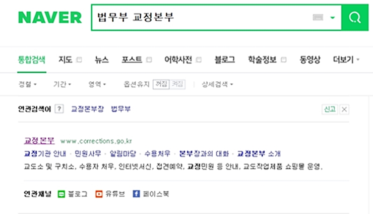  법무부인터넷서신 교도소편지보내는 방법 및 주소,전화번호안내