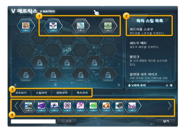 메이플스토리 코어강화 공략&V매트릭스 활용법 : 네이버 블로그 메이플스토리 코어강화 공략&V매트릭스 활용법 : 네이버 블로그