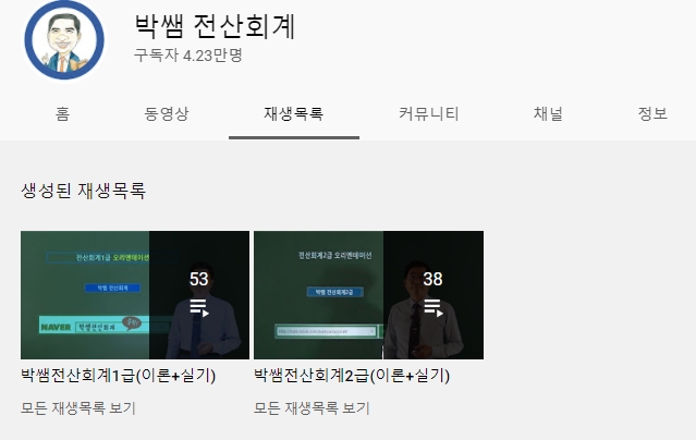  독학으로 전산회계 1급 자격증 도전 - 박쌤 전산회계 2급 강의부터 완료하기