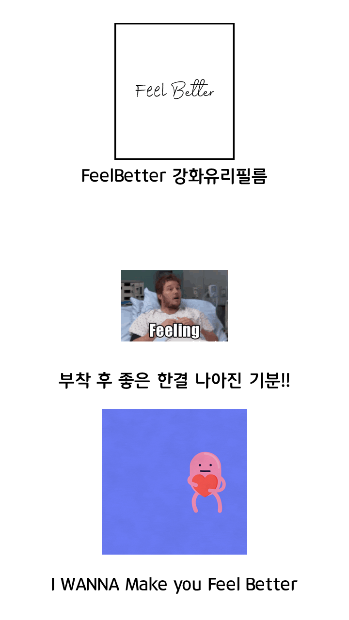  FeelBetter 액정보호필름 강화유리필름 고강도풀커버 추천