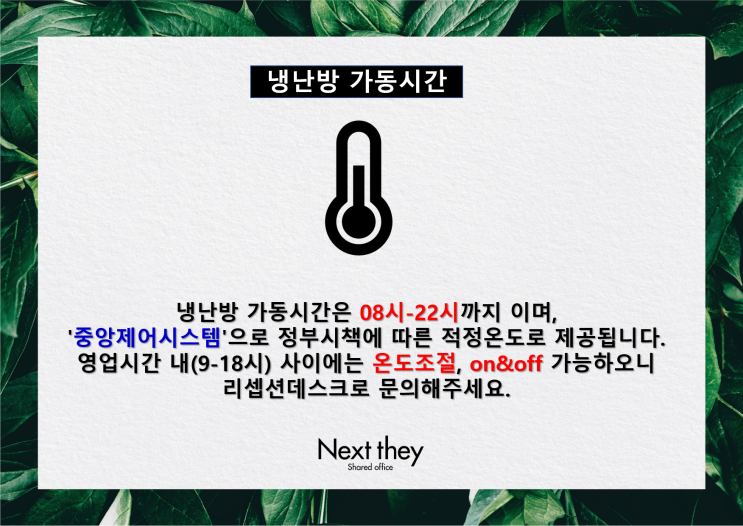  공유오피스 넥스트데이 센터 이용안내