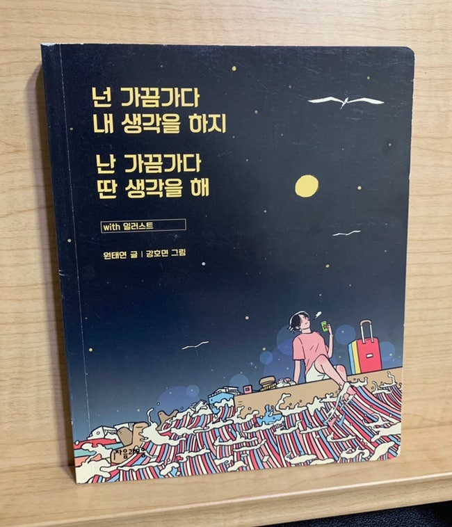 『원태연 시집』과 ‘긴가쟌 인생톡’