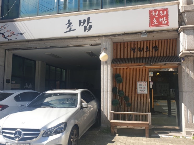  강북구 수유역 수유동 초밥 맛집 : 천회초밥 (특초밥)