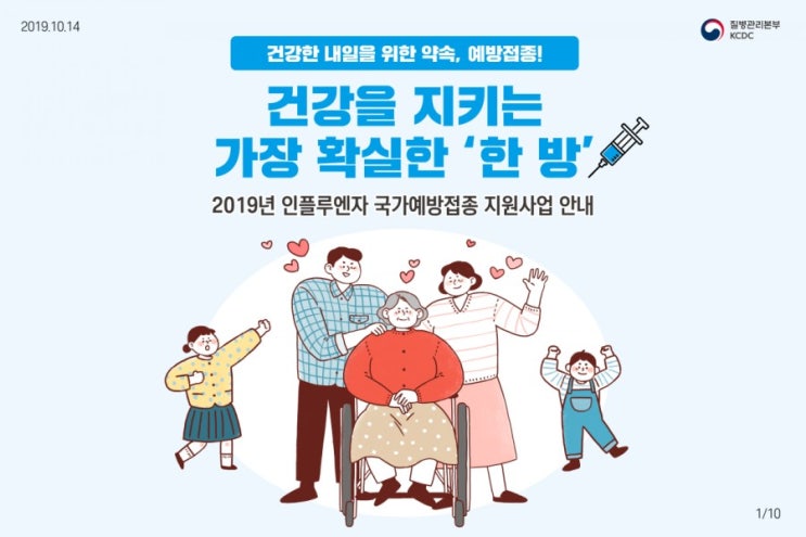 질병관리본부 예방접종 도우미 누리집으로 신청하세요