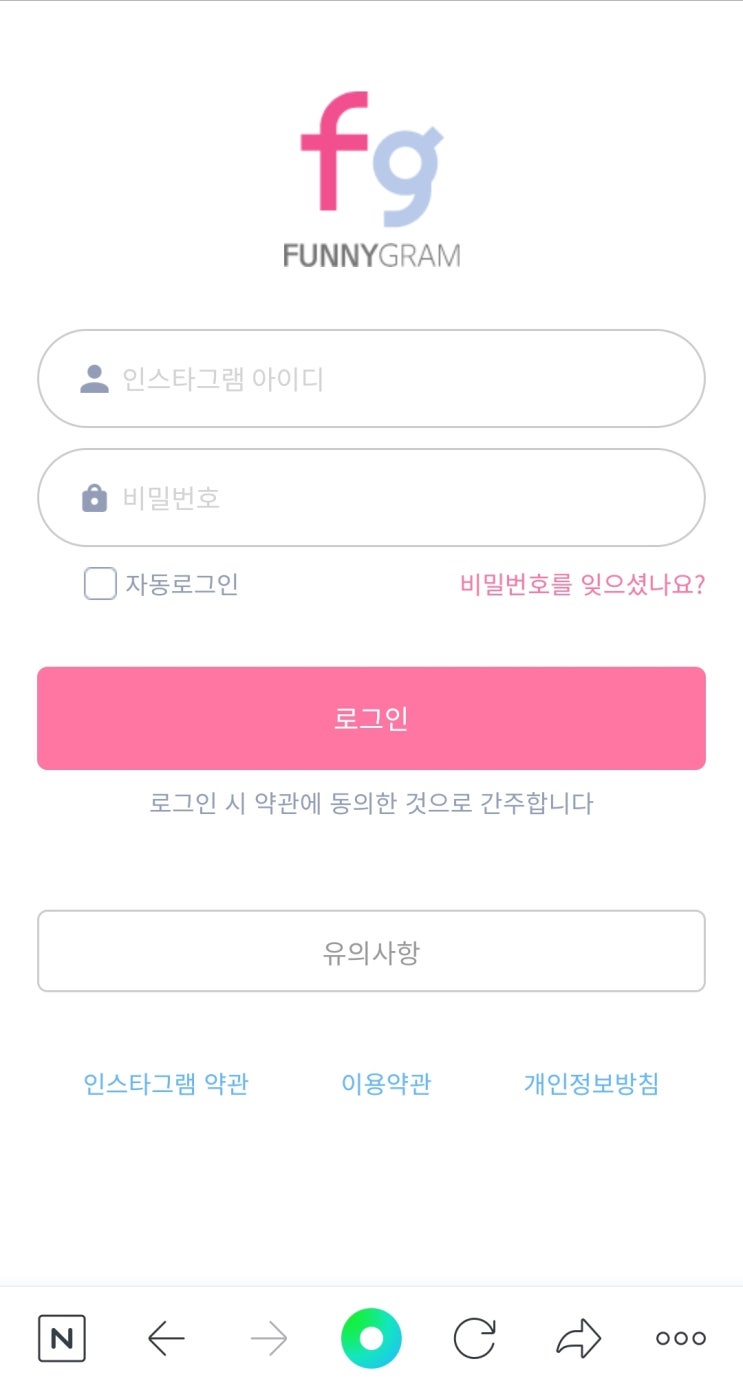  인스타 한국인 팔로워 늘리기 퍼니그램 후기 : 인스타 시작했어요!