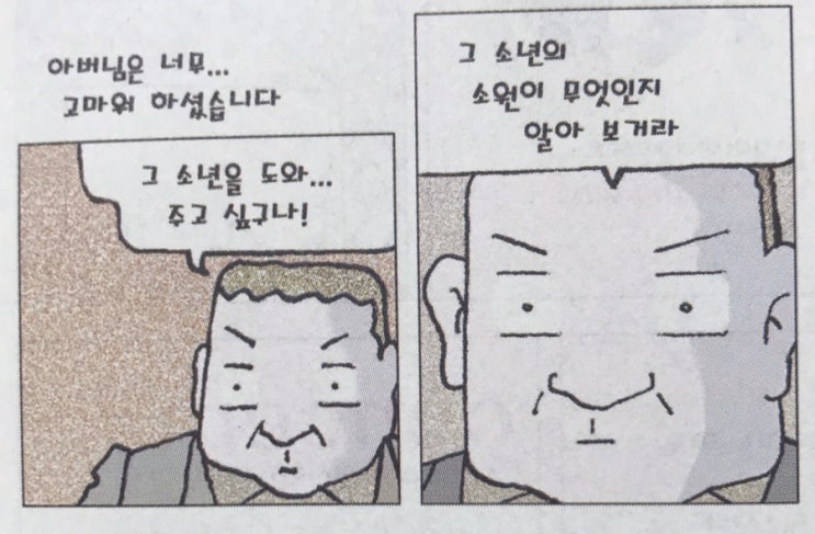 『인생을 바꾼 한마디』-#118. 당신의 도움은 부메랑이 되어 돌아올 것이다