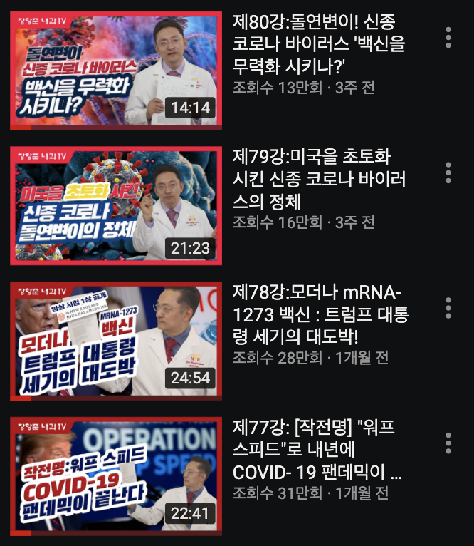 코로나 시대의 유튜브 콘텐츠 만들기(feat.장항준 내과 tv)