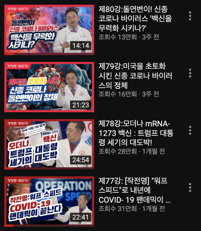  코로나 시대의 유튜브 콘텐츠 만들기(feat.장항준 내과 tv)