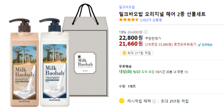 밀크바오밥 오리지널 헤어 2종 선물세트 밀크바오밥 오리지널 헤어 2종 선물세트