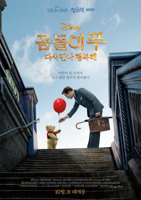  곰돌이 푸 다시 만나 행복해