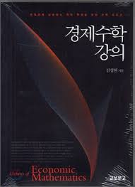 경제수학(김성현)연습문제해답.pdf Report 경제수학(김성현)연습문제해답.pdf Report