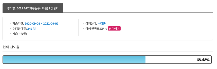  TAT 1급 독학 (이패스코리아 환급정보)