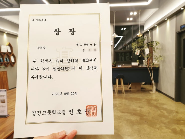 [침산동수학학원] 수학오답노트와 풀이노트(feat. 영진고 교내수학경새대회수상)