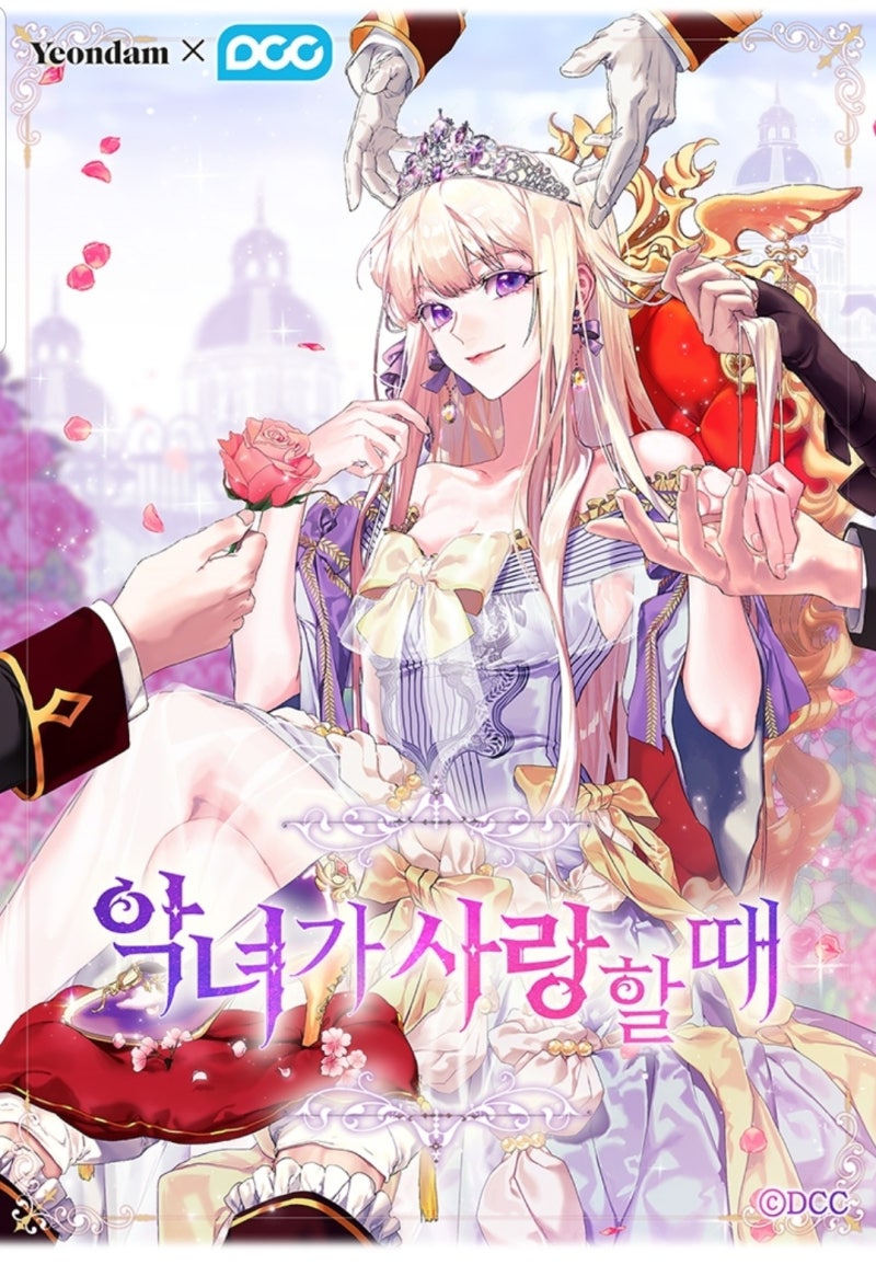 로맨스 판타지 웹툰 추천) 악녀가 사랑할때 : 네이버 블로그
