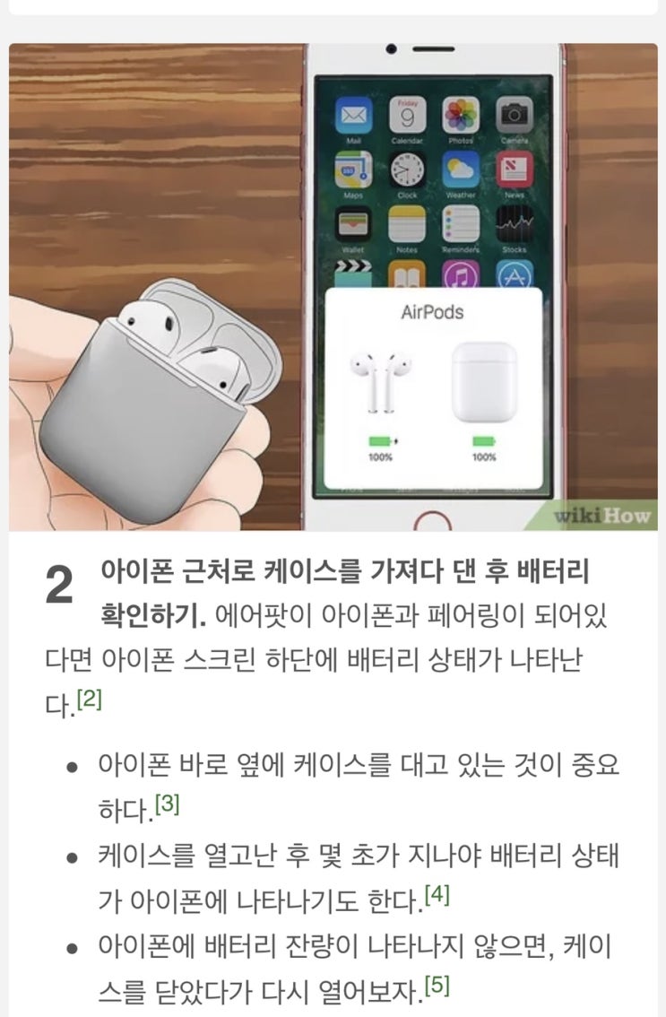  [꿀팁] 세상간단! 에어팟 배터리 정확히 확인하는 방법