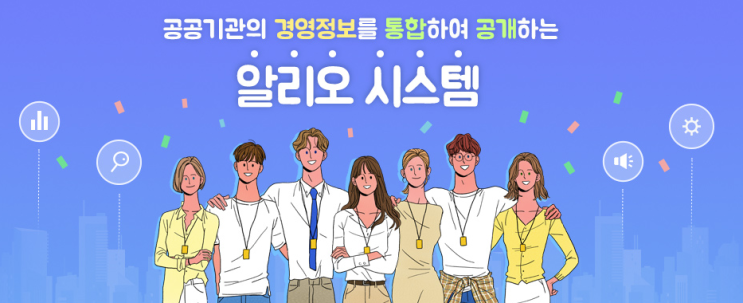  신뢰 할 수 있는 데이터를 사용하자, 알리오