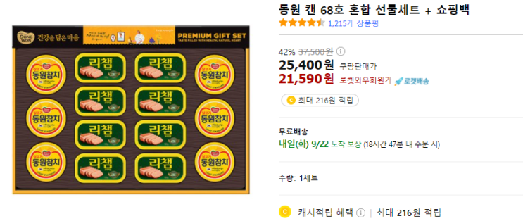 동원 캔 68호 혼합 선물세트 + 쇼핑백 동원 캔 68호 혼합 선물세트 + 쇼핑백