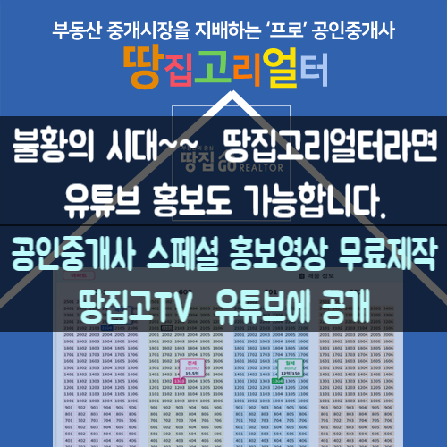  땅집고리얼터 회원이라면∧∧~~ 땅집고TV 유튜브에 홍보동영상을 만들어보세요.