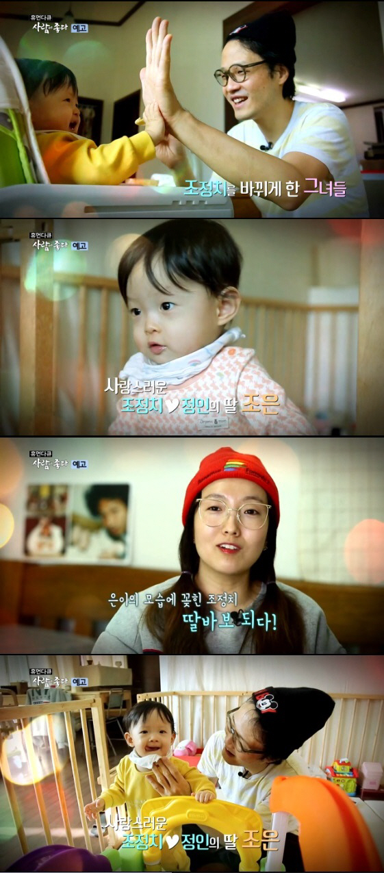  정인 나이 조정치 자녀 딸 아들 조은 조성우 노래 키 학력 고향 데뷔 종교 가족관계 결혼 남편 직업 가수 부인 아내 첫만남 인스타 슈돌 드라마 영화 광고 출연작
