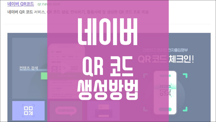  네이버 QR코드 만들기 및 관리 방법 : 쿠팡파트너스 단축 URL 사용 가능