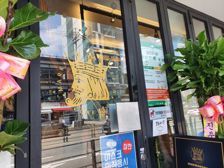  모던함을 좋아하는 당신께 추천드리는 신림맛집 / 카페 마크빈 베이커리 신림점