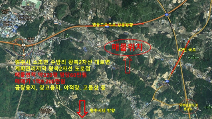  원주 왕복 2차선 도로 접한 창고/공장 약 320평 토지매매