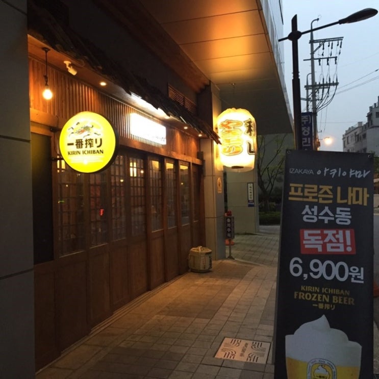  [][이자카야] 아키야마