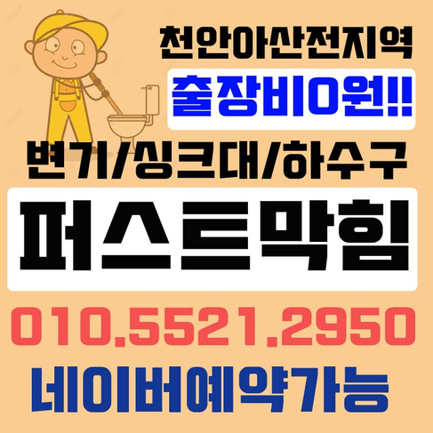 당진 하수구막힘 이물질로 인한 하수구막힘 잘 뚫는곳은? 당진 하수구막힘 이물질로 인한 하수구막힘 잘 뚫는곳은?
