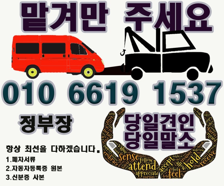  김해폐차장 소/중/대형 자동차 건설기계등 무엇이든 가뿐하게 속전속결로 처리하기
