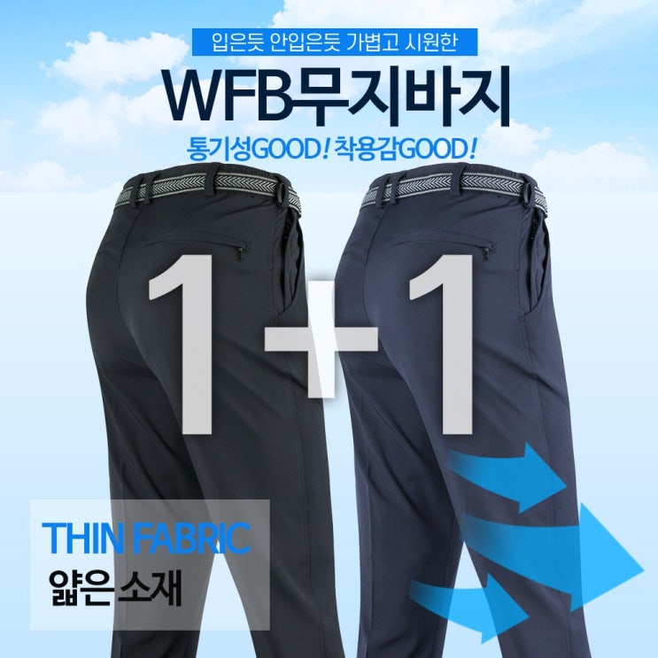  모스트젠틀맨아웃도어 남성용 WFB무지팬츠 1+1