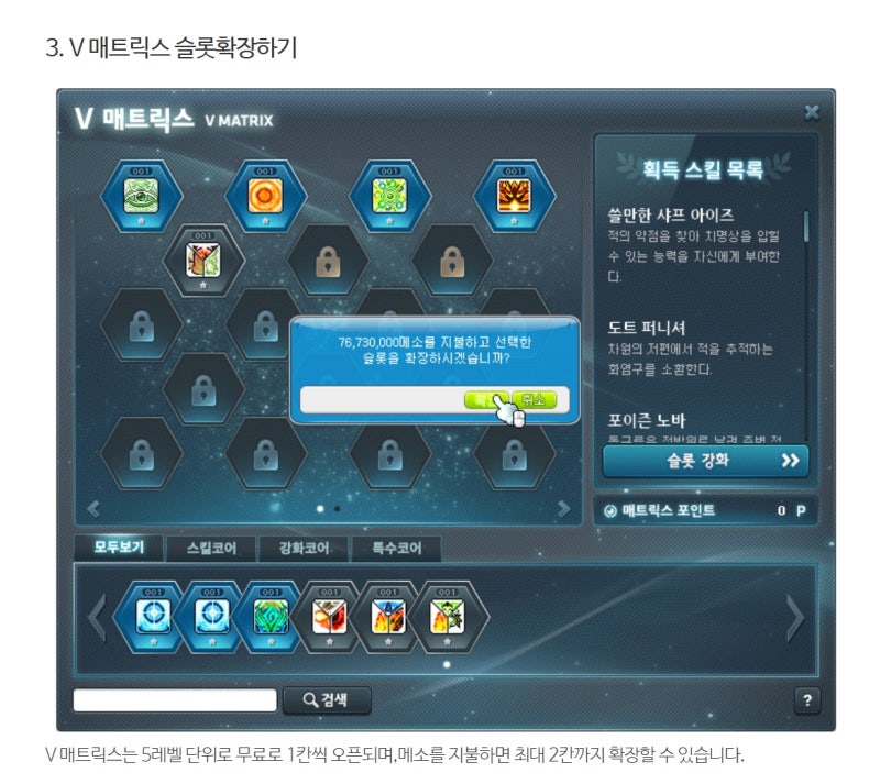 메이플스토리 코어강화 공략&V매트릭스 활용법 : 네이버 블로그 메이플스토리 코어강화 공략&V매트릭스 활용법 : 네이버 블로그