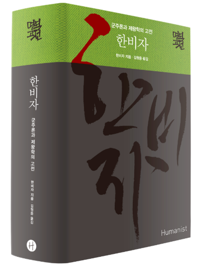  책 리뷰 : 한비자 / 법과 규칙