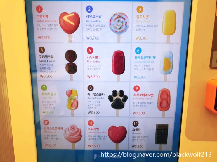 하남 스타필드 아이스 팩토리 후기 - 막대 아이스크림이 나오는 아이스크림 자판기