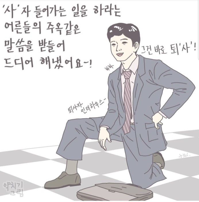  직무 전환을 위한 퇴사 - 퇴사 인사하는 게 그렇게 힘든가?