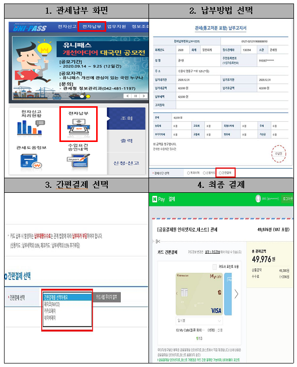  [대주관세사무소]관세 납부 간편결제 시스템 도입
