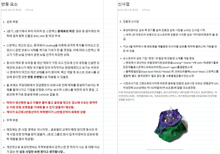  효성 티앤씨2 - 추가 팔로우업!
