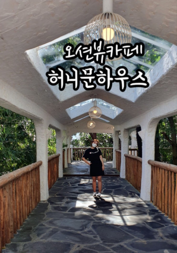  [제주도]오션뷰가 다해버린:허니문하우스(카페,디저트)