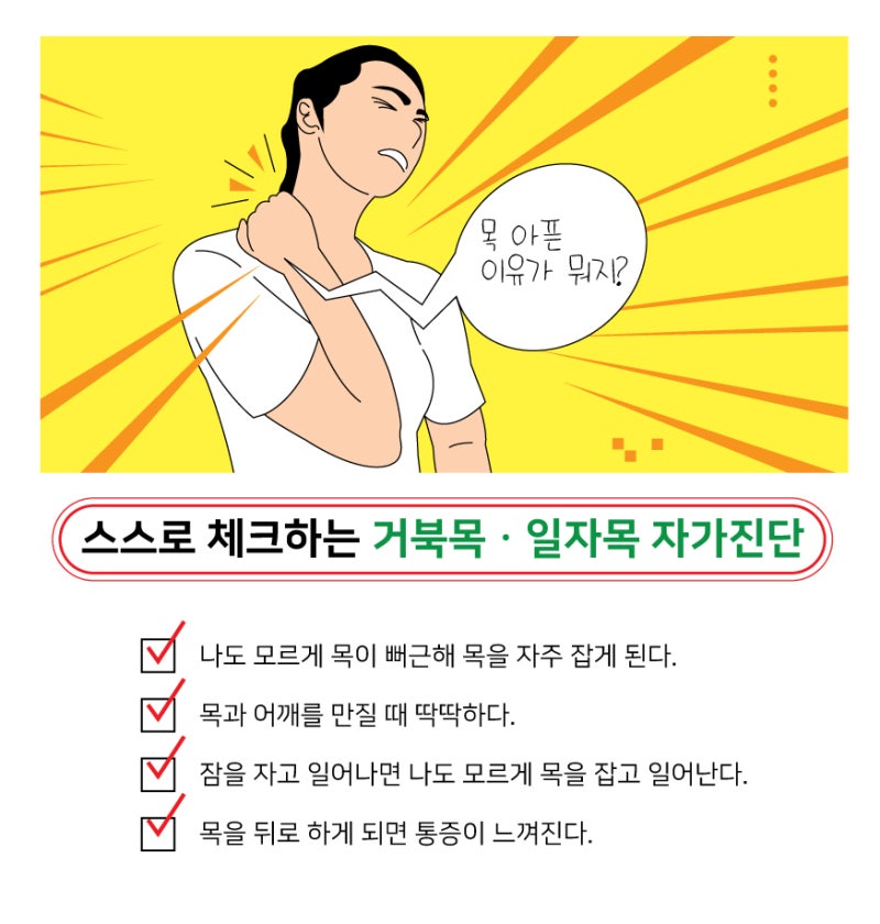 부개동 정형외과, 편두통 원인 거북목증후군의 증상 및 치료는 3