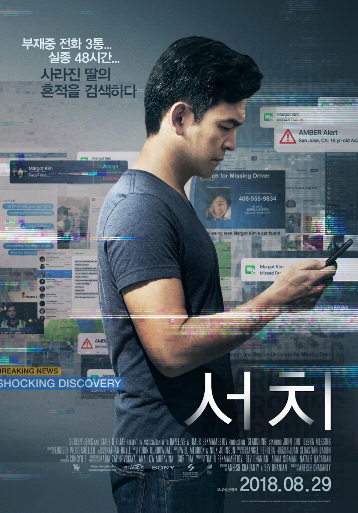  영화 서치 결말 스포 줄거리 평가 해석
