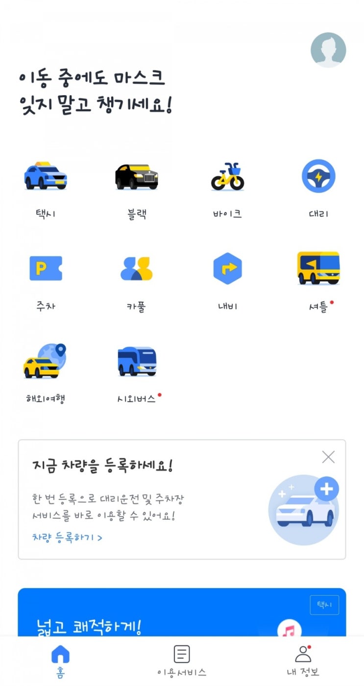 카카오택시 사용법 카카오택시 사용법