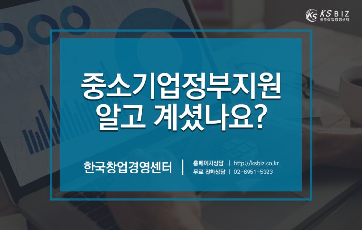 중소기업정부지원 쉽게 받는 방법 알아보기