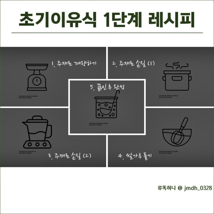 초기이유식 레시피 및 약간의 꿀팁 : 요리똥손도 할 수 있다