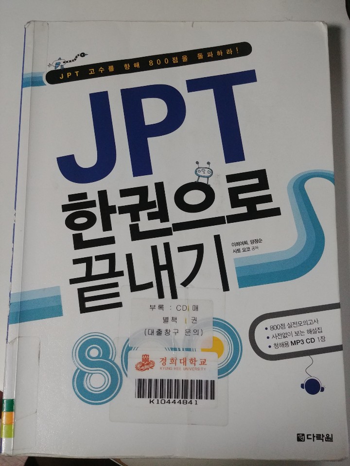 일본어 공부 시작! (현 일본영업직이 JPT 800점 목표로)